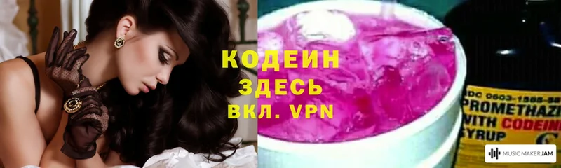 Codein Purple Drank  Агрыз 