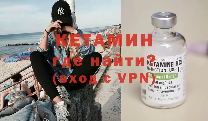 КЕТАМИН VHQ  как найти   Агрыз 